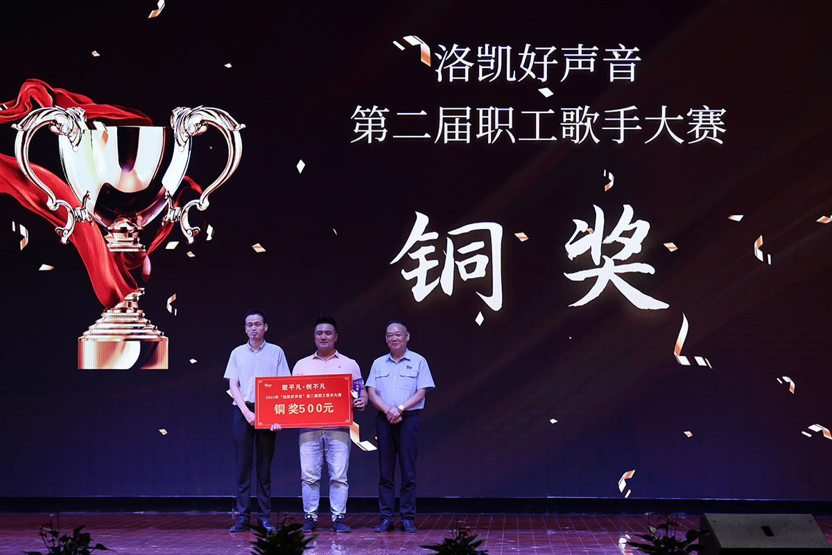 Rolink Second Staff Singing Competition