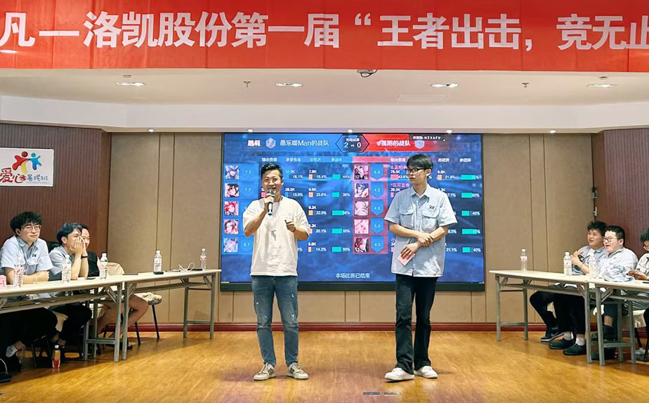 The First E-sports Competition of Rolink