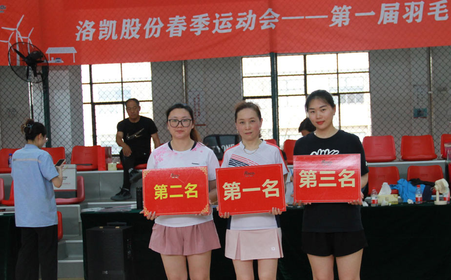 Rolink First Staff Badminton Tournament